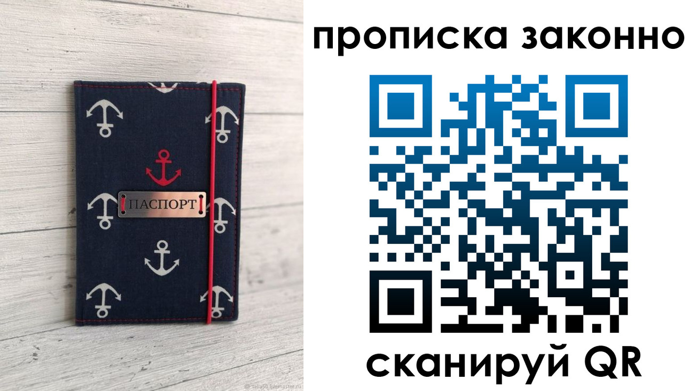 прописка регистрация в Бабаево