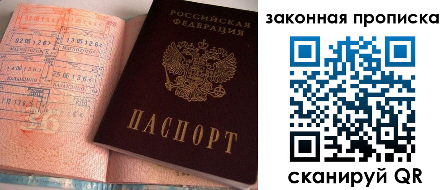 прописка для военкомата в Бабаево