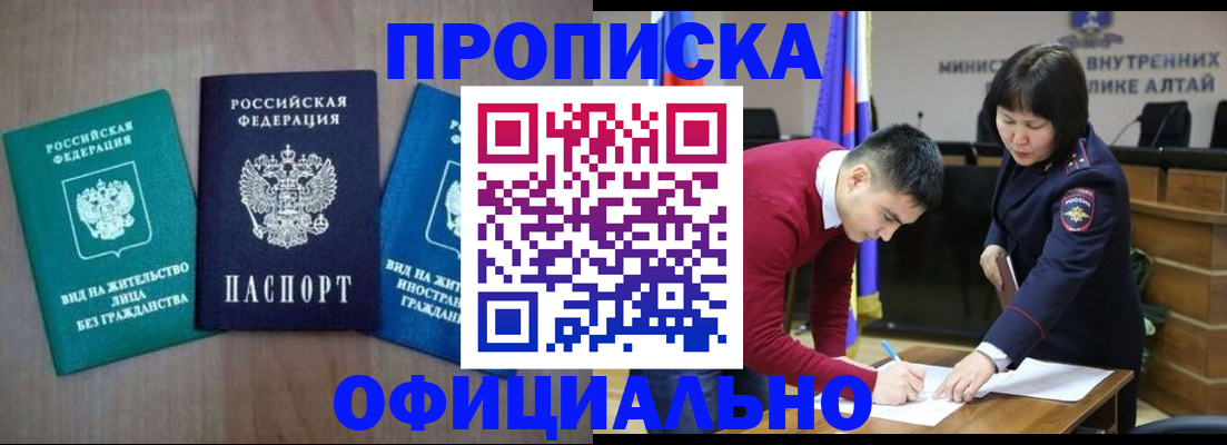 временная регистрация купить в Бабаево