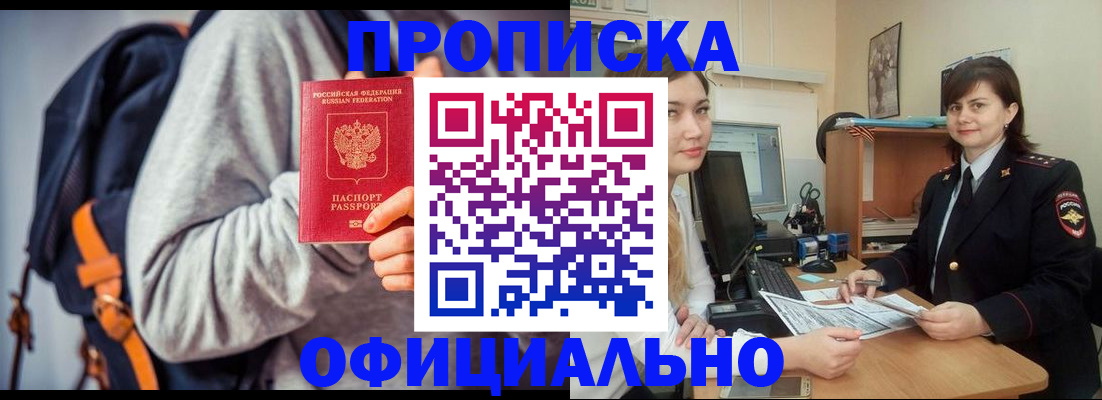 прописка паспорт в Бабаево