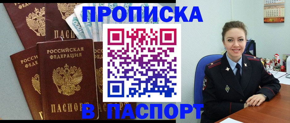 прописка ребенка в Бабаево