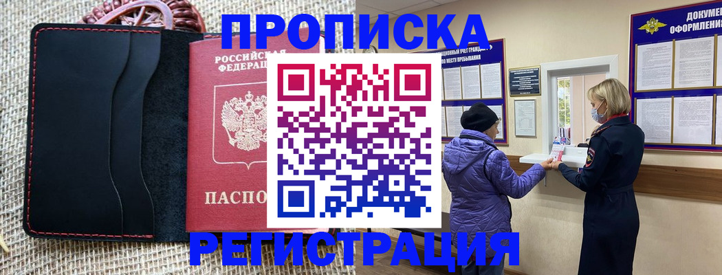 прописка гарантия в Бабаево