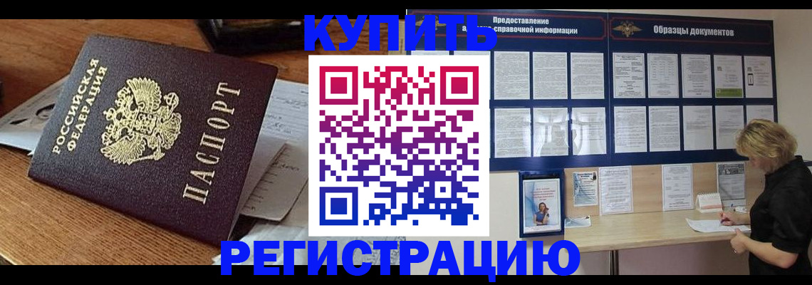 прописка регистрация в Бабаево
